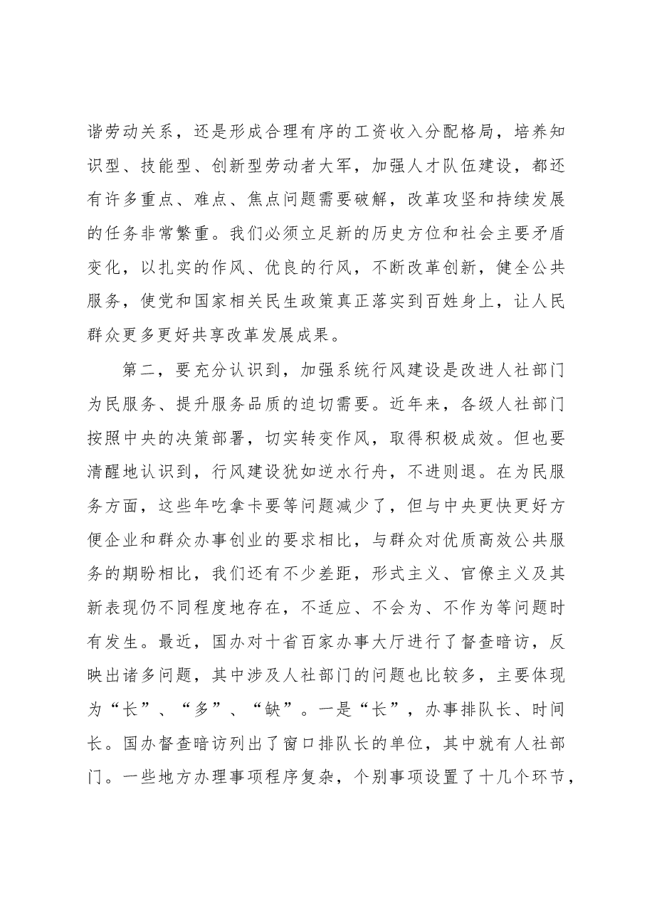 张纪南：在人社系统行风建设电视电话会议上的讲话.docx，第4页预览