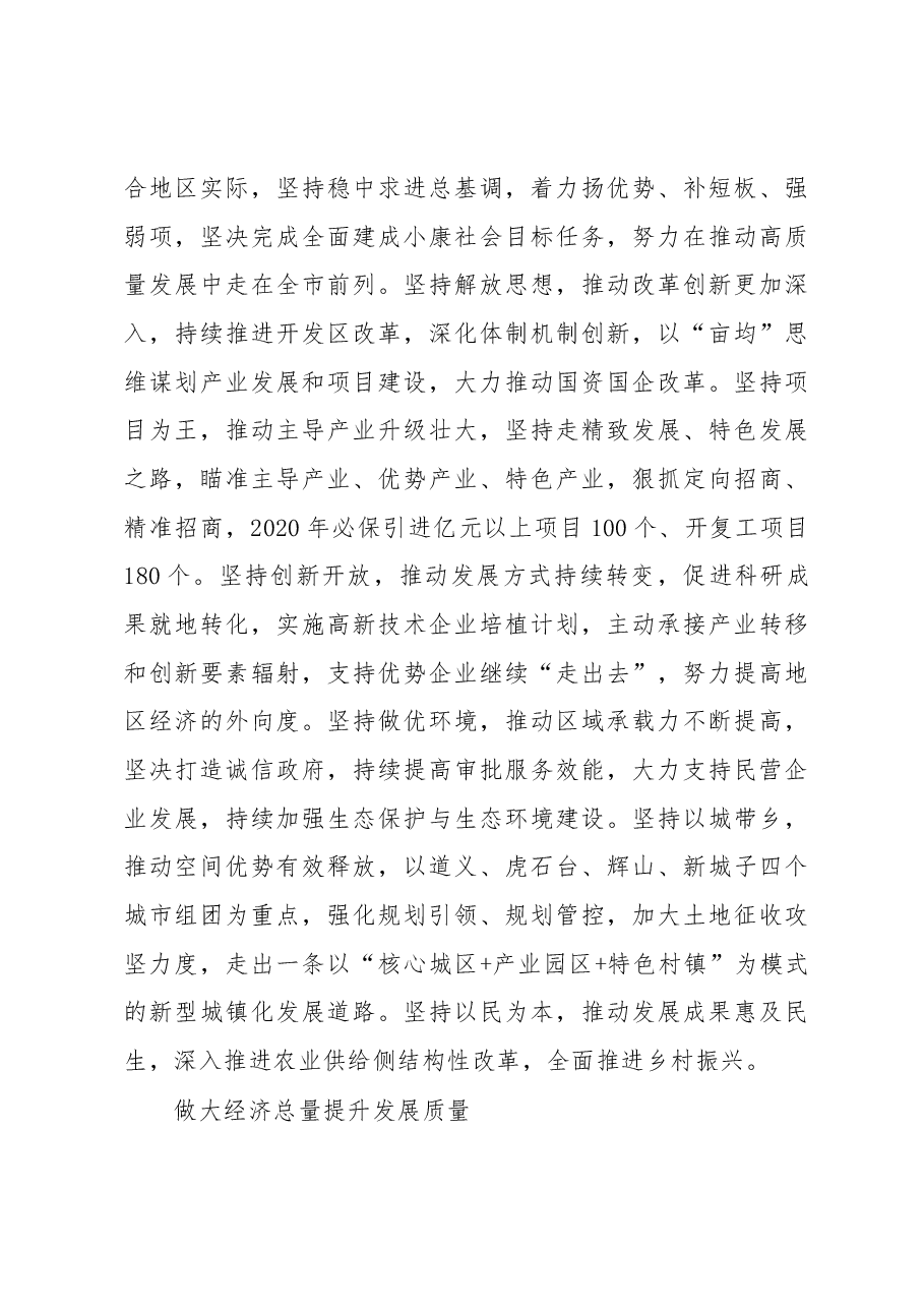 沈阳市委经济工作会议发言材料汇编.docx,第4页预览