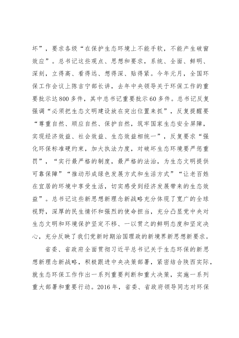 王成文:在全省环境保护工作会议上的讲话.docx,第3页预览