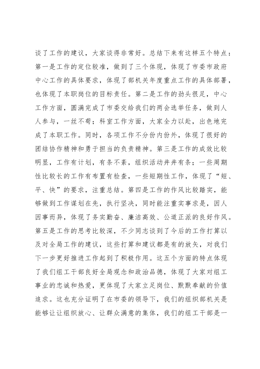 何军：在部机关年轻干部座谈会上的讲话.docx，第2页预览