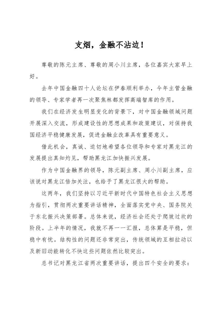 (26篇)王文涛公开讲话汇编.docx,第3页预览