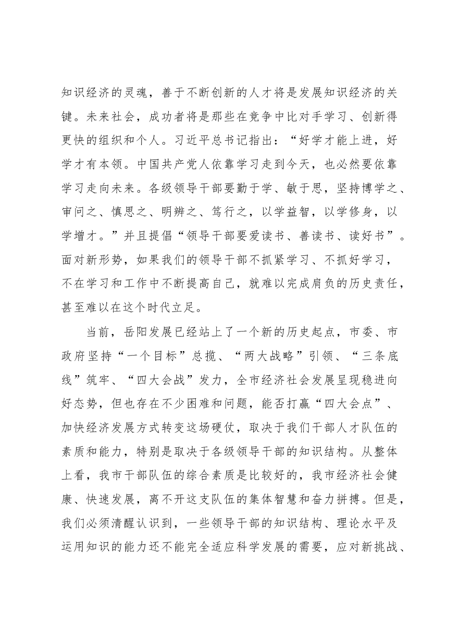 王瑰曙在市委党校2017年秋季主体班开学典礼上的讲话.docx，第3页预览
