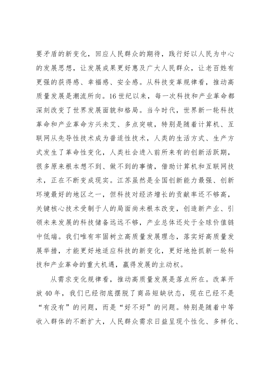娄勤俭同志在县委书记工作讲坛(第七期)上的讲话.doc,第3页预览