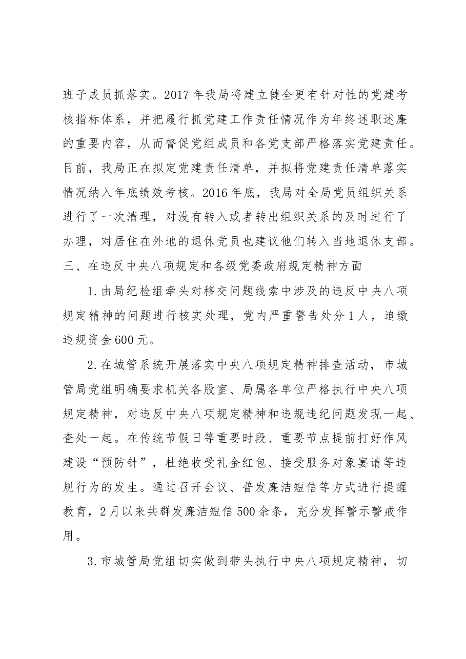 中共xx市城市管理局党组关于巡察整改情况的报告.docx,第4页预览