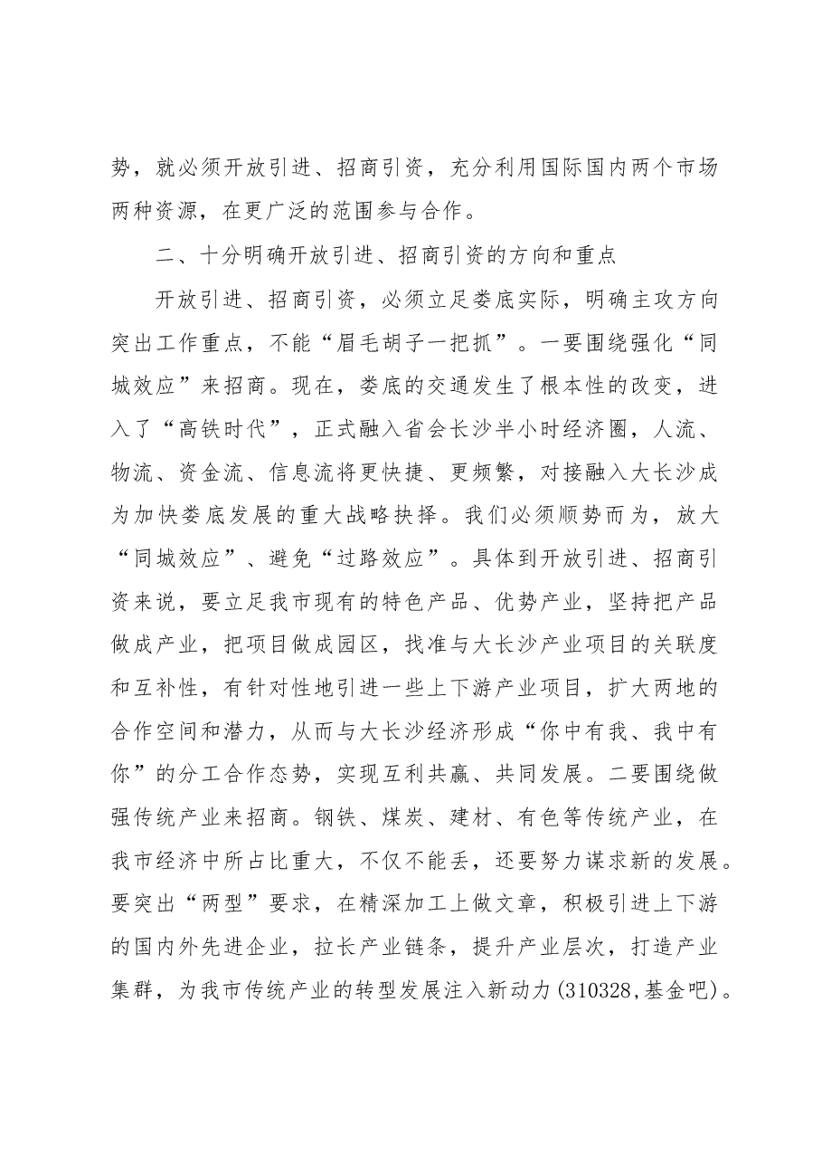 娄底市委书记龚武生在全市招商引资工作会议上的讲话.docx,第4页预览