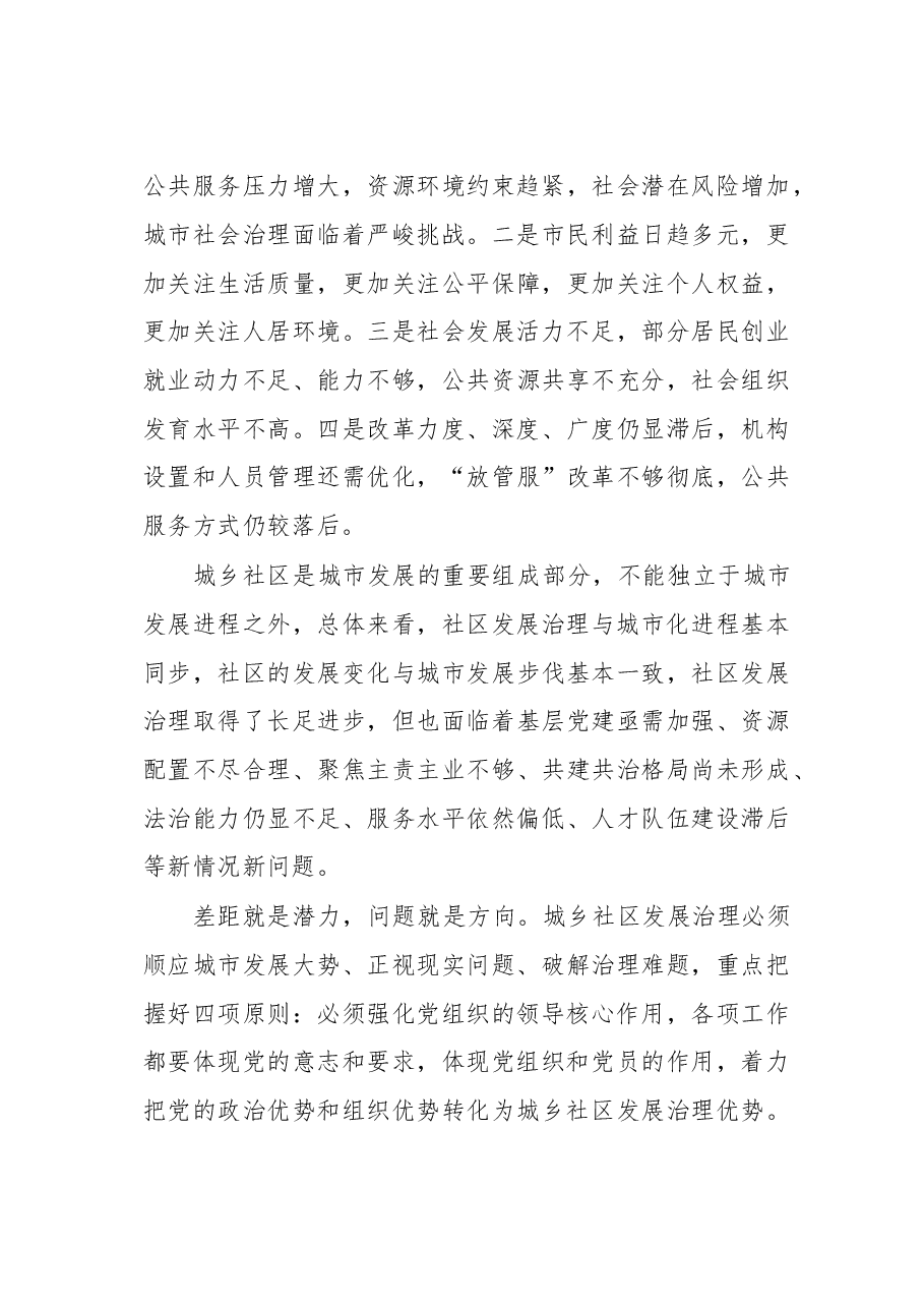 四川省委常委、成都市委书记范锐平:在全市城乡社区发展治理大会上的讲话.doc,第3页预览