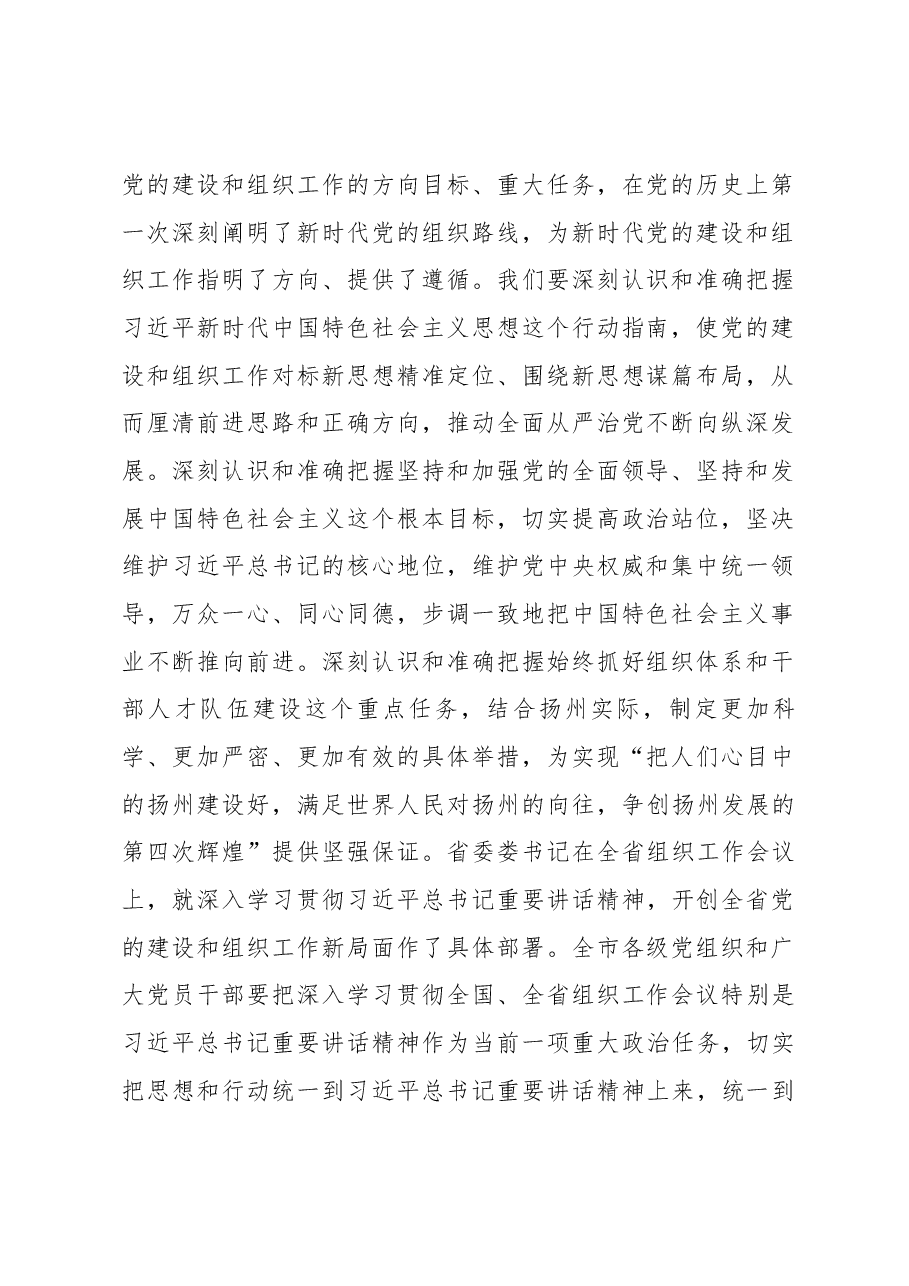 谢正义在全市组织工作会议上的讲话.docx，第2页预览