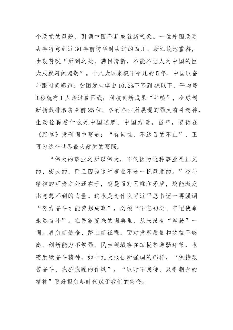 以奋斗精神赢得新胜利——让“红船精神”绽放时代光芒③.doc，第2页预览