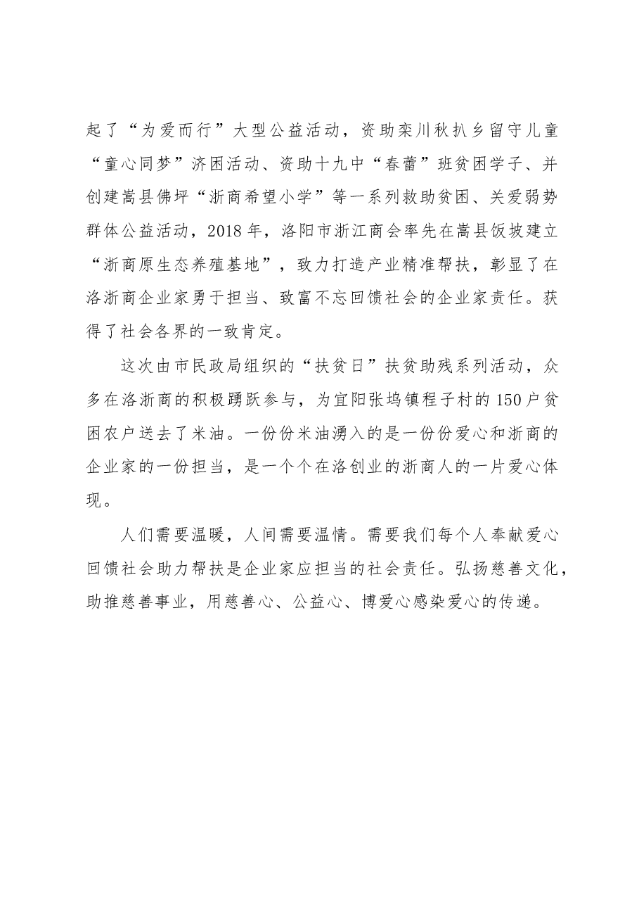 巴永山:在扶贫慰问活动上的讲话.docx,第2页预览