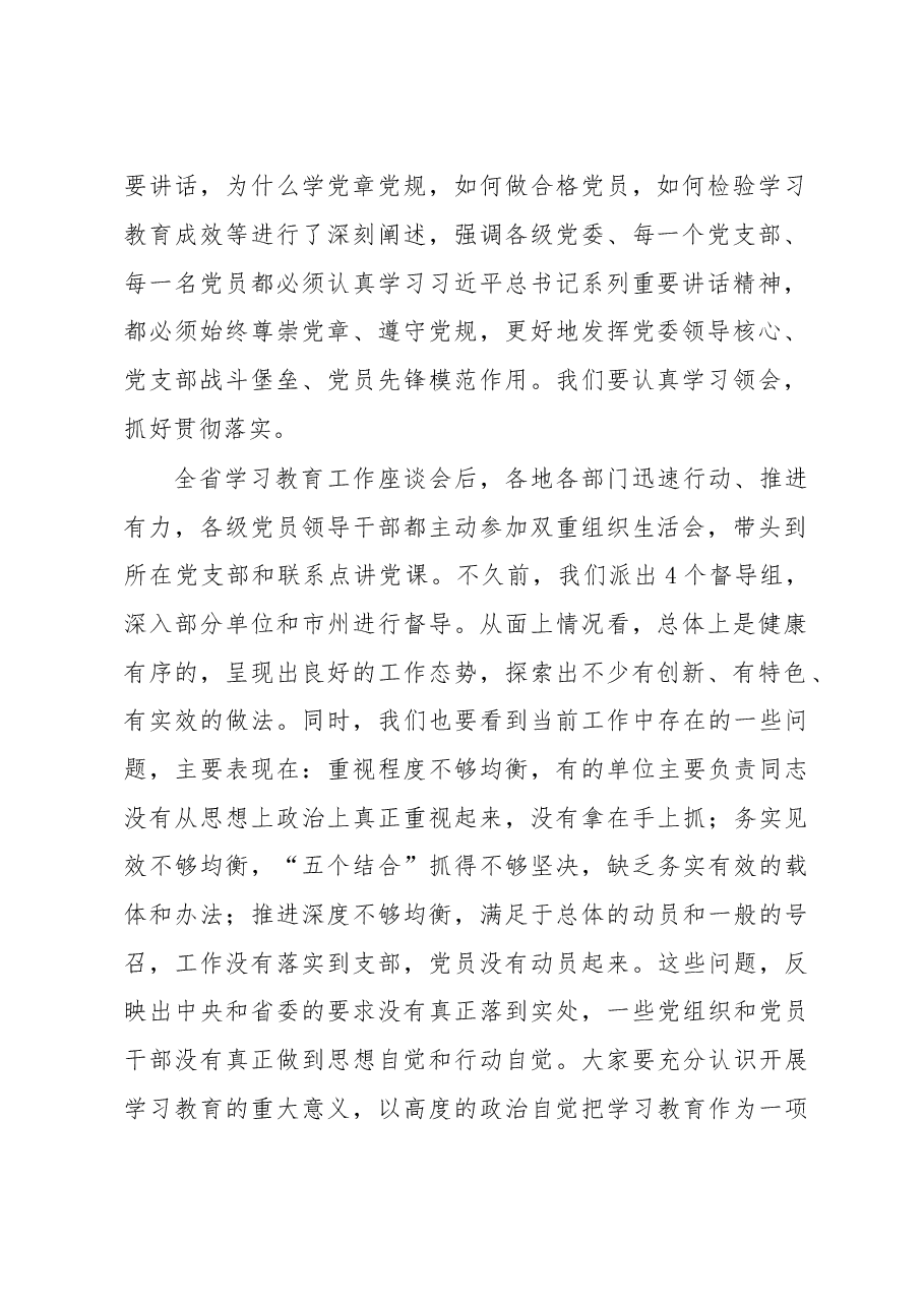 范锐平部长:在全省机关“两学一做”学习教育工作推进会上的讲话.doc,第2页预览