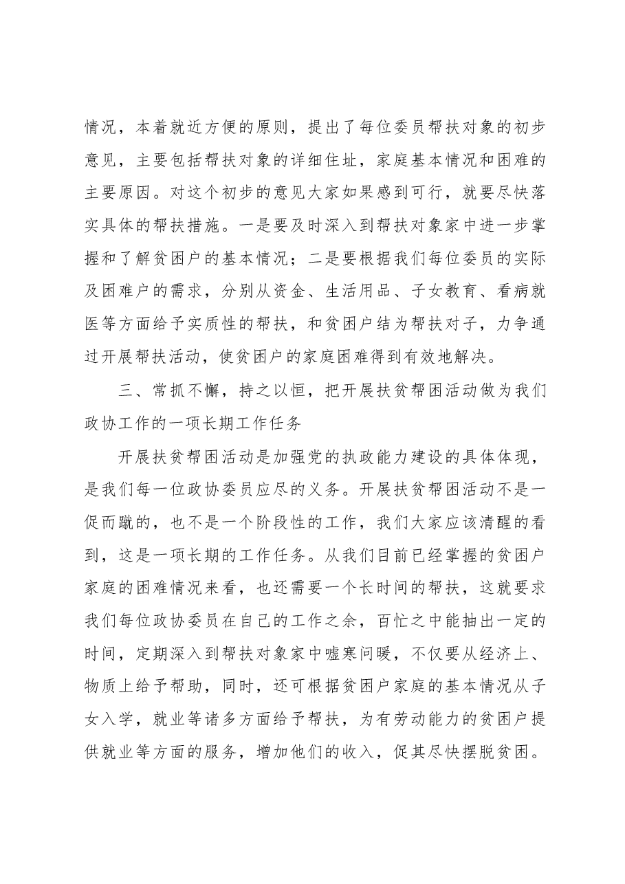 在辖区政协委员“扶贫帮困送温暖”活动动员大会上的讲话.docx,第3页预览