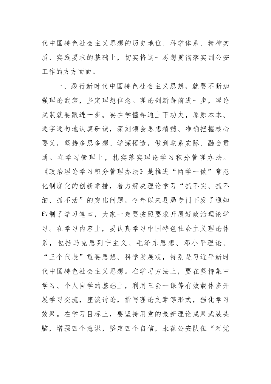 薛水镜：在全局纪念建党97周年暨表彰大会上的讲话.docx，第3页预览