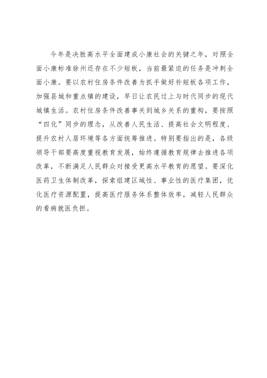 娄勤俭在参加徐州代表团审议时的讲话.docx,第3页预览