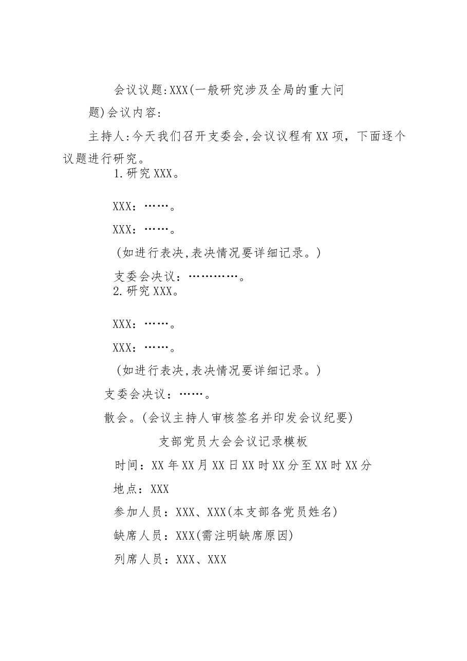 (15篇)各类会议记录模板汇编.docx,第3页预览