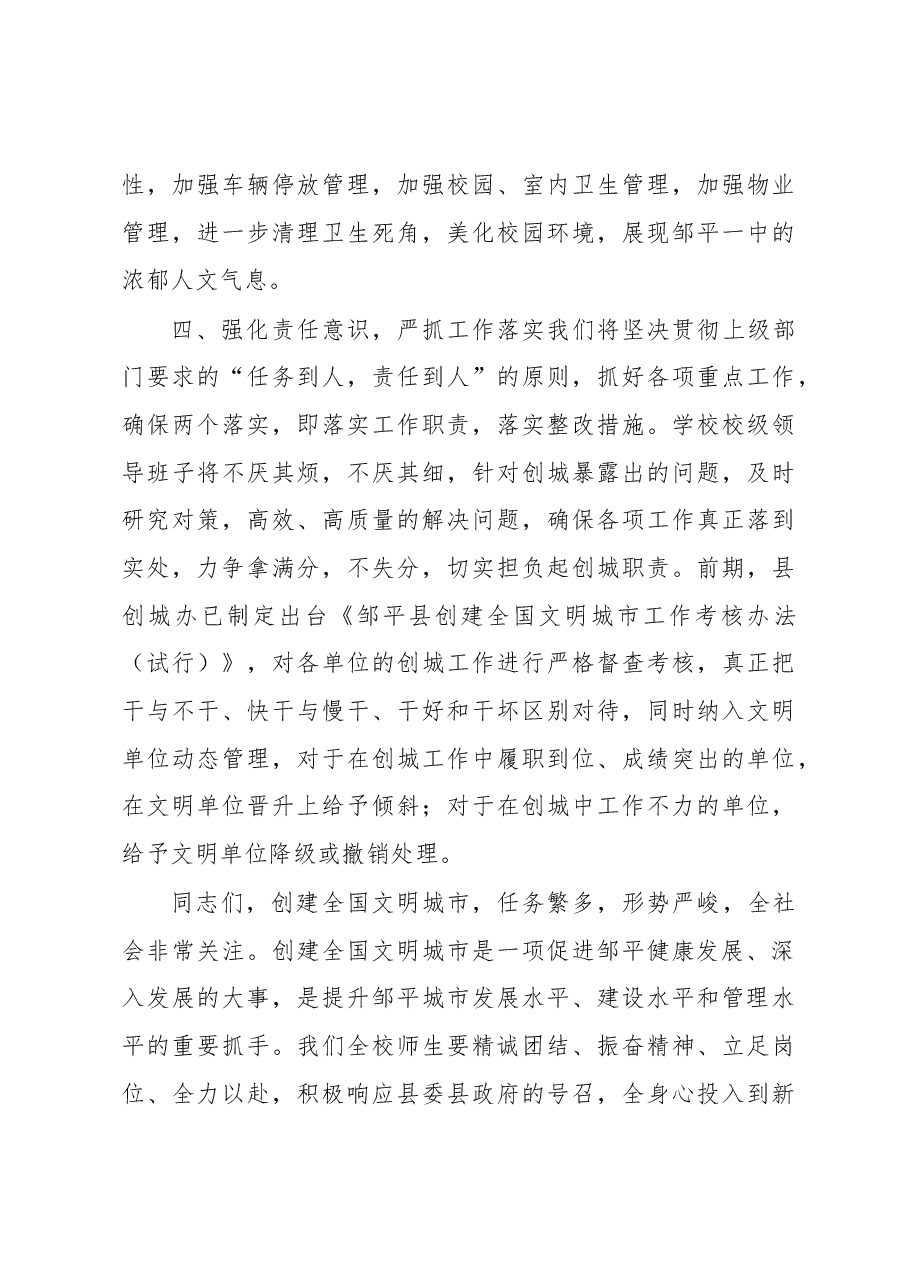 在全校创建全国文明城市动员会上的讲话.docx,第4页预览