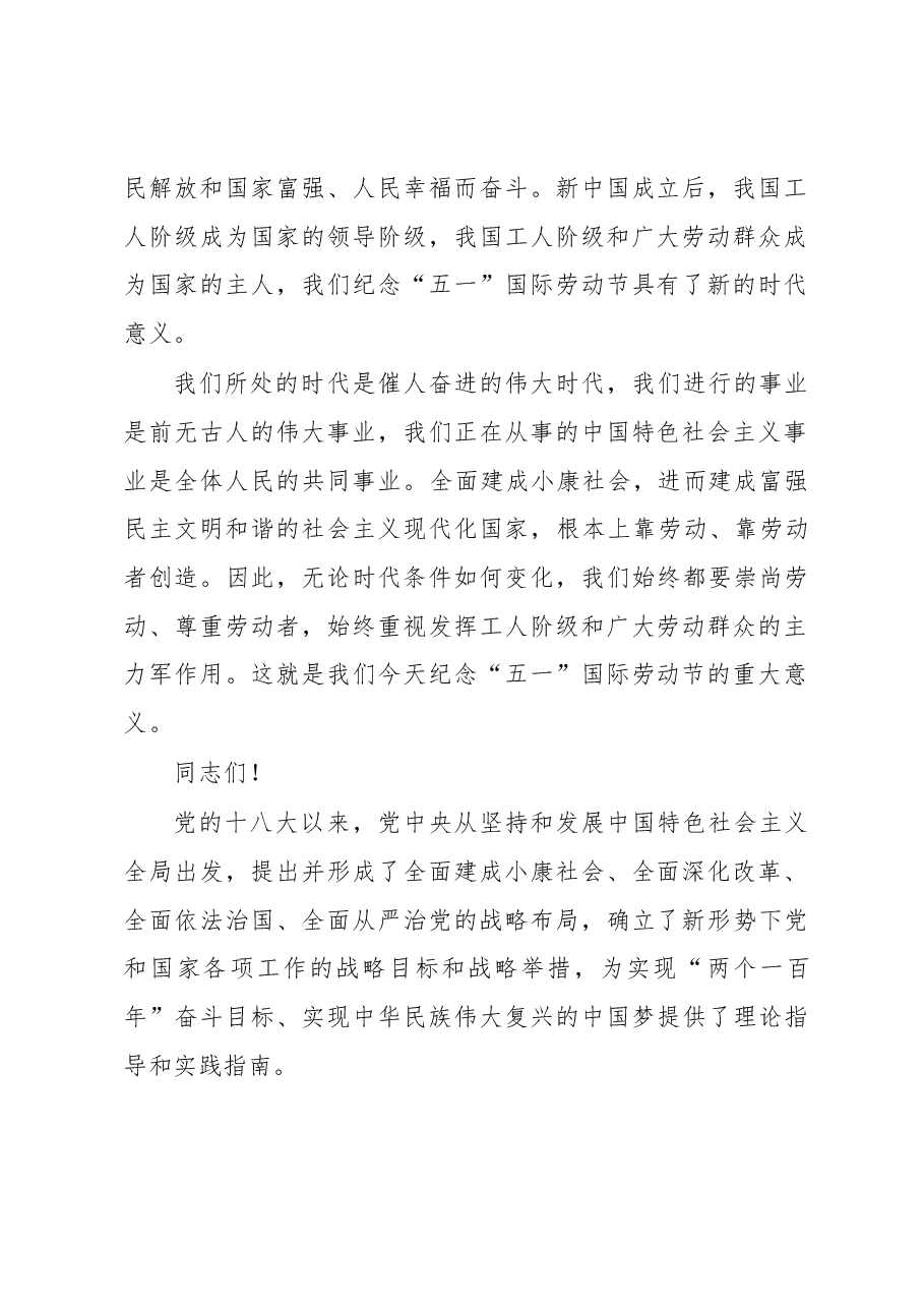 习近平在庆祝“五一”劳动节暨表彰全国劳动模范和先进工作者会的讲话.docx,第2页预览