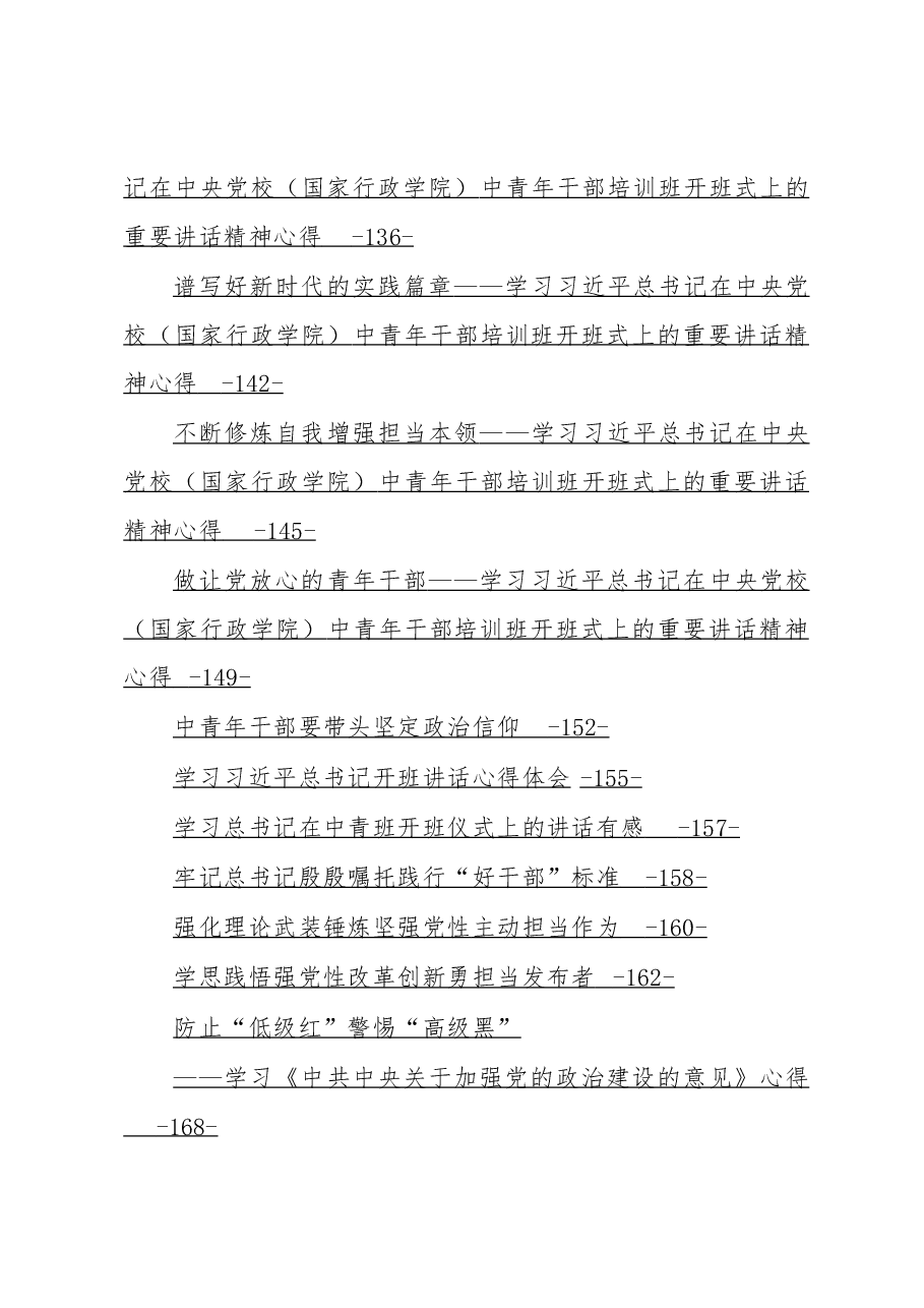 (50篇)政治学习心得体会.docx,第4页预览