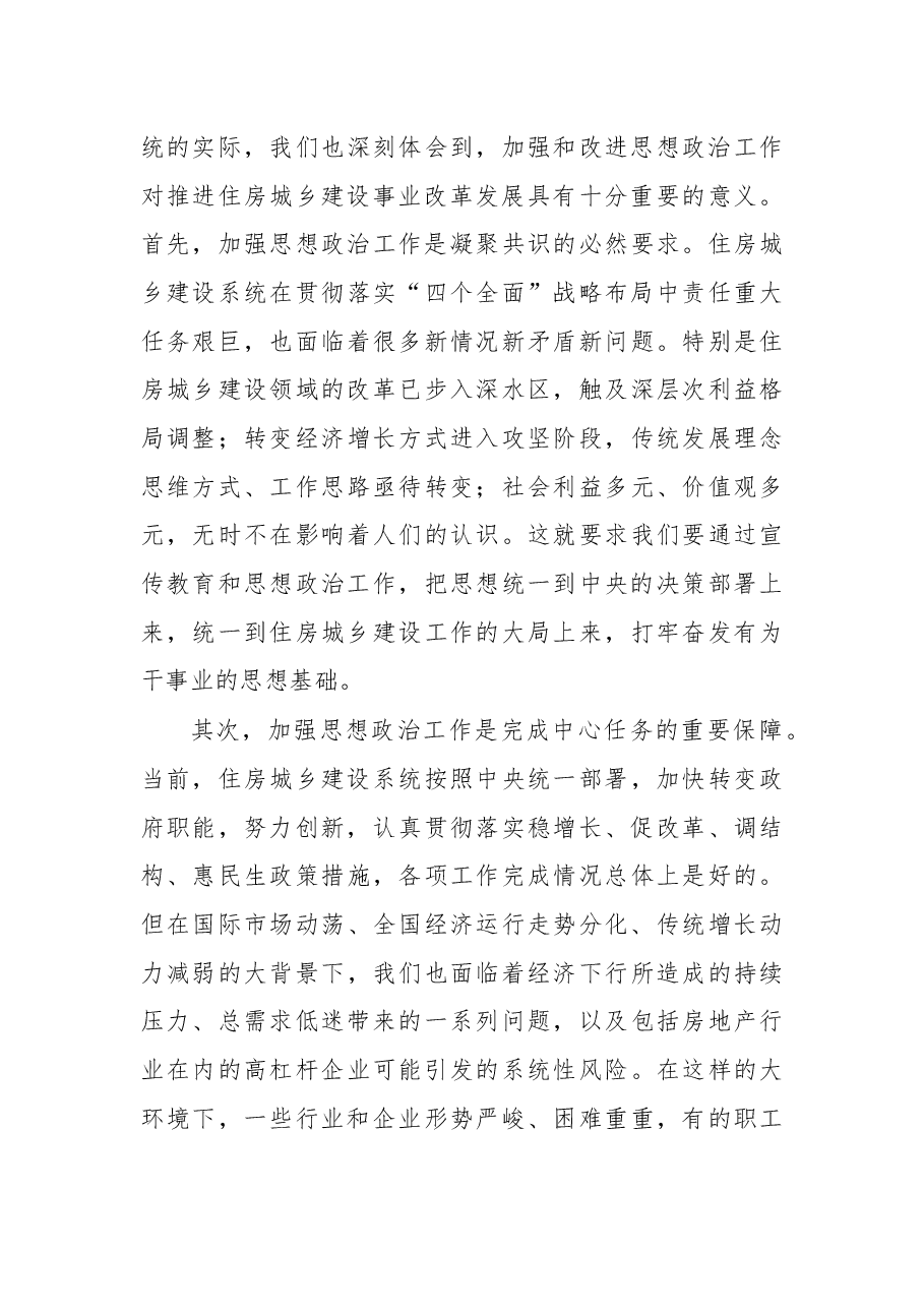 易军在中国建设职工思想政治工作研究会第七次会员代表大会暨第十二次年会上的讲话.docx，第3页预览