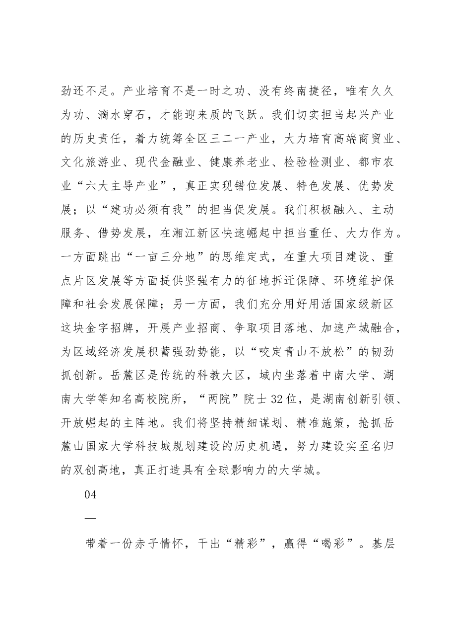长沙市岳麓区委书记周志凯:用鲜明态度标注事业高度.doc,第3页预览