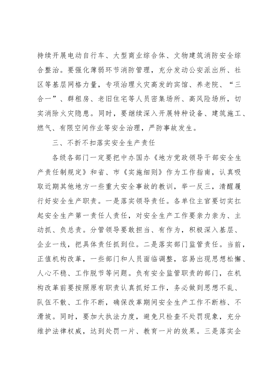 全区安全生产工作暨危险化学品道路交通消防安全专项整治讲话.doc,第3页预览