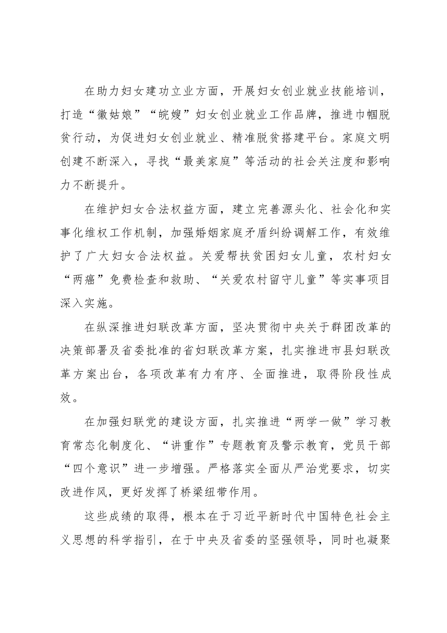 信长星副书记在省妇联十二届六次执委(扩大)会议上的讲话.docx,第2页预览