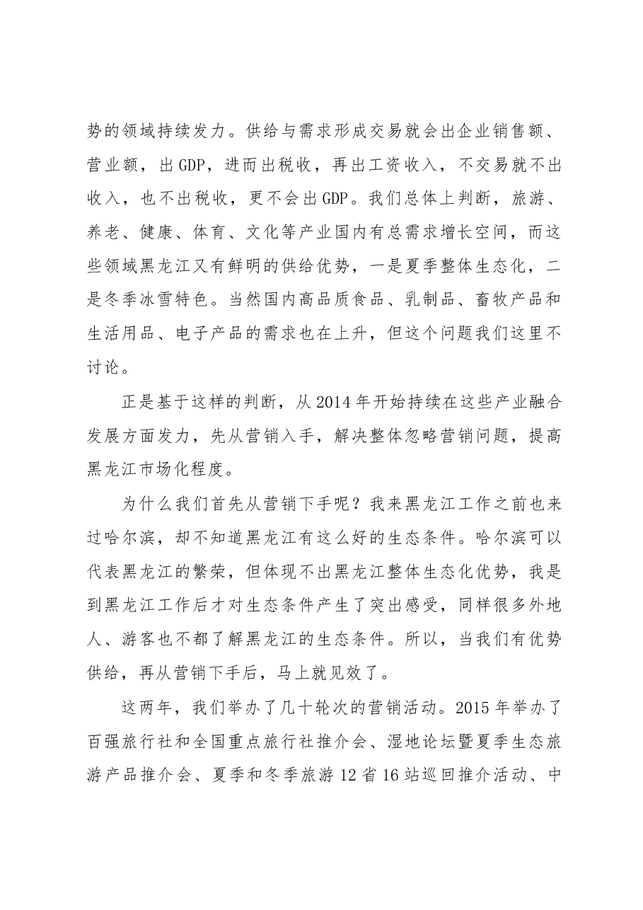 陆昊省长在全省夏季旅游产品供给工作电视电话会议上的讲话.docx,第2页预览
