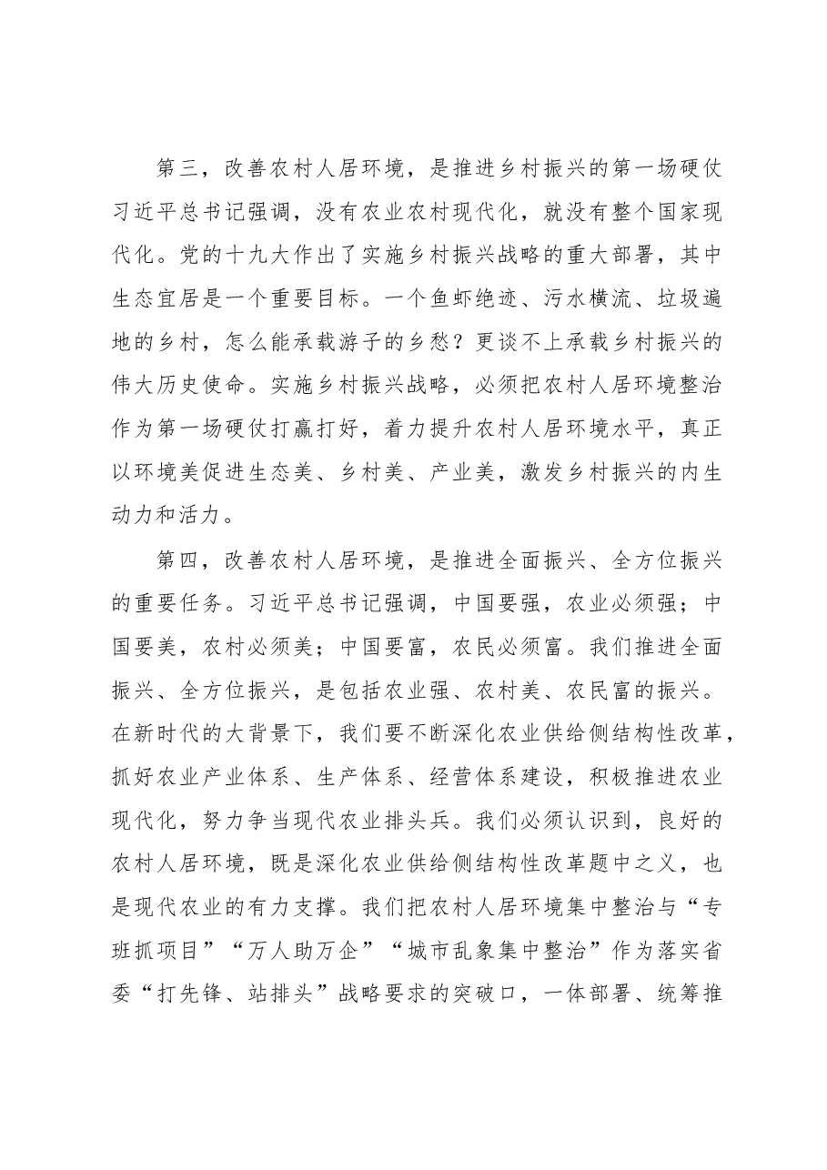 王凯同志在全市农村人居环境集中整治工作动员大会上的讲话.docx,第3页预览