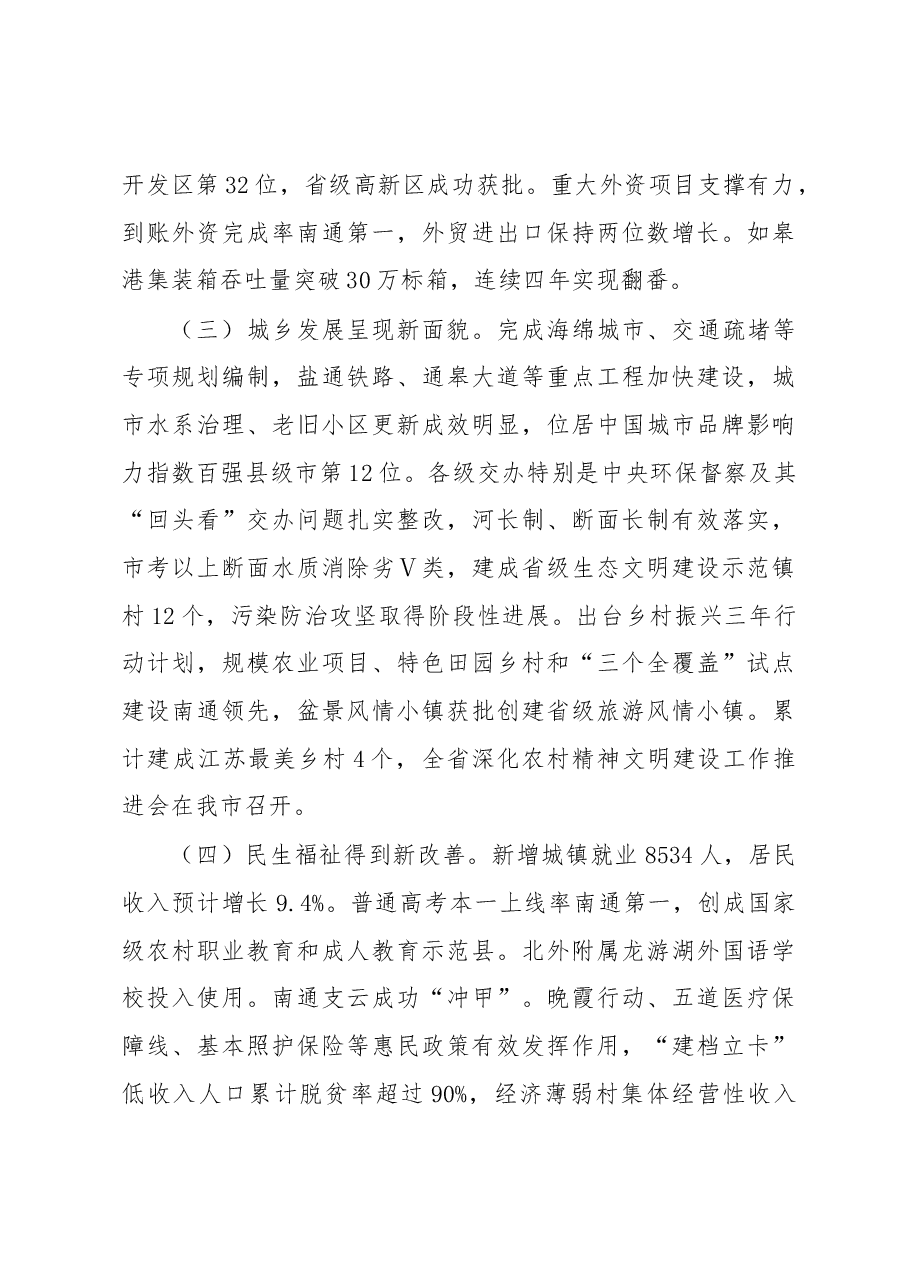 张建华:解放思想再深入 改革开放再出发 接续开辟如皋高质量发展新境界.docx,第3页预览
