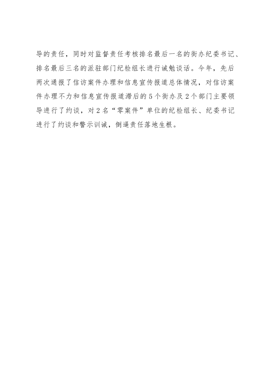 持续深化三转 切实把纪律挺在前面.doc,第3页预览