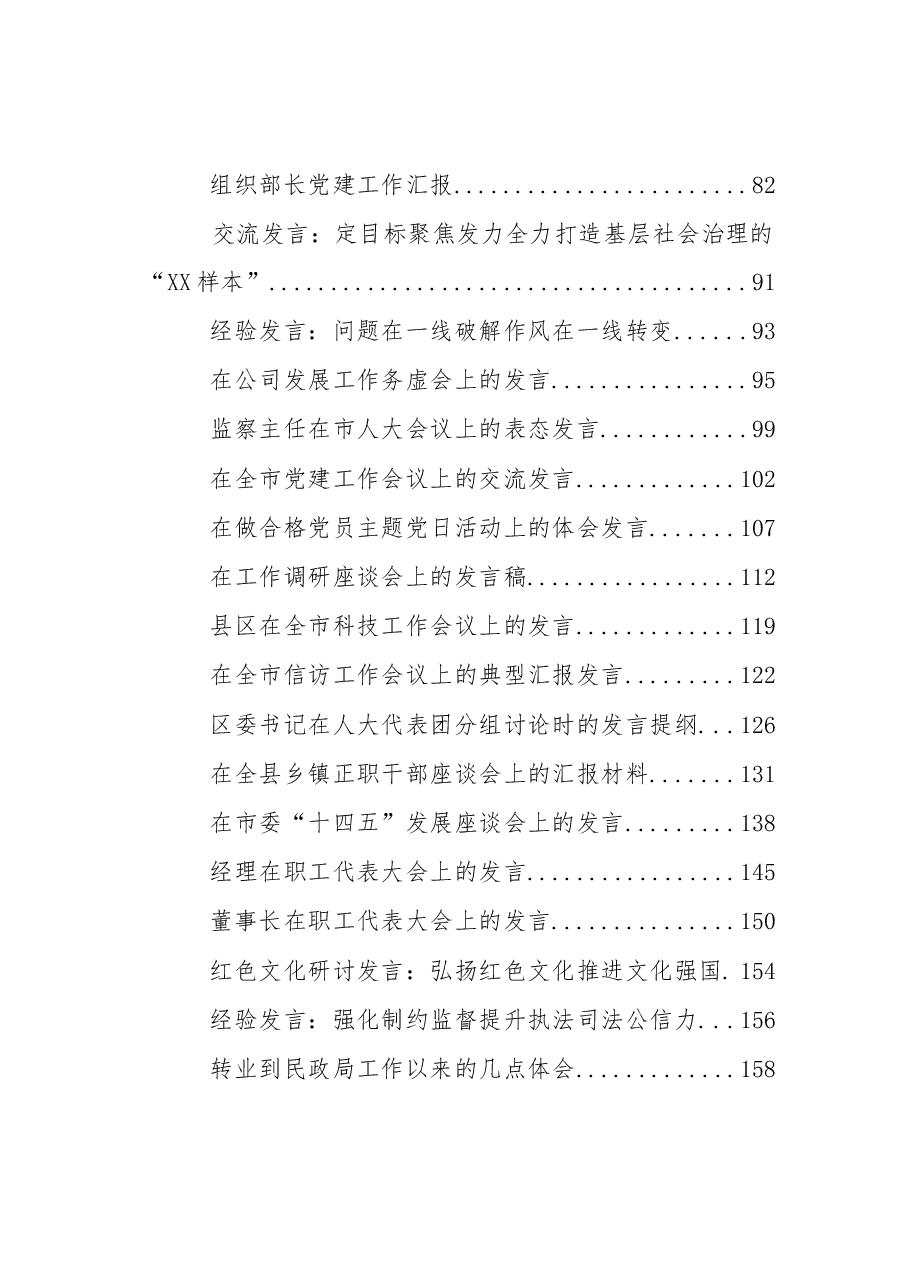 (39篇)2021年各类最新发言材料.docx,第2页预览