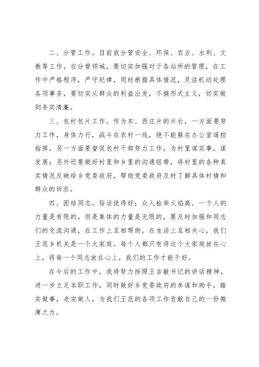 武装部部长讲话(十四).docx,第2页预览