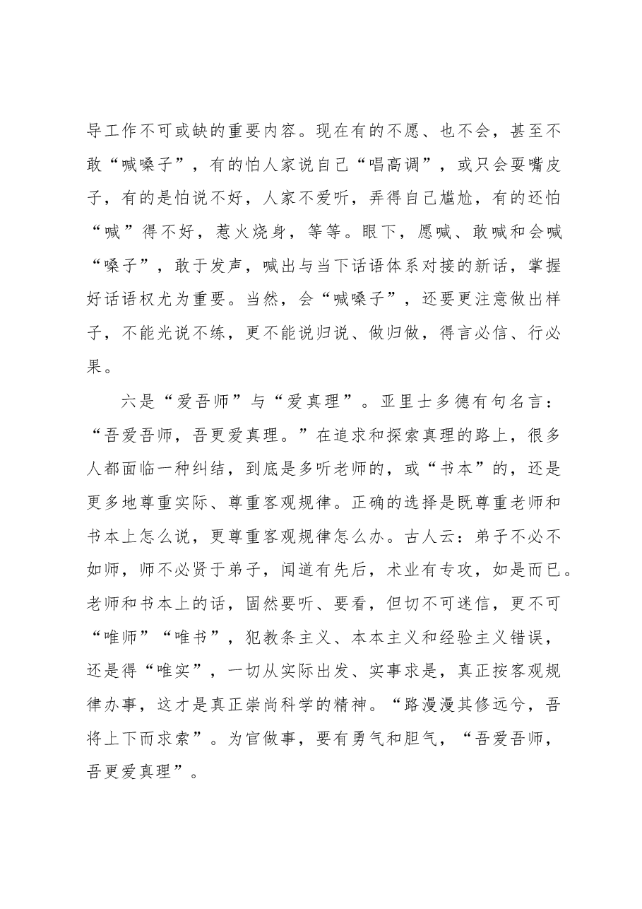 徐文秀:做人做事做官新“十大关系”.docx,第4页预览
