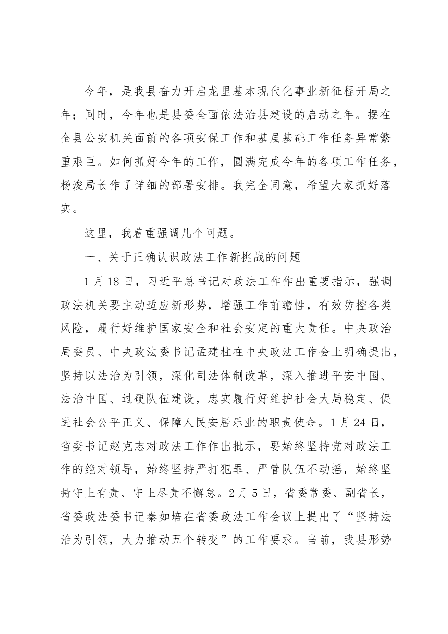 黎彤:在全县公安工作会议上的讲话.docx,第2页预览