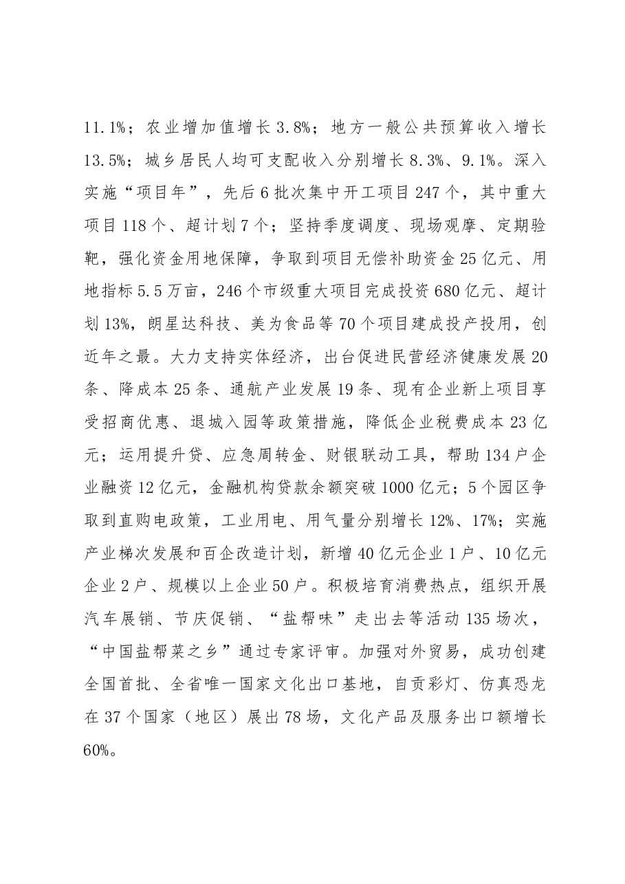 自贡市政府工作报告.docx,第2页预览