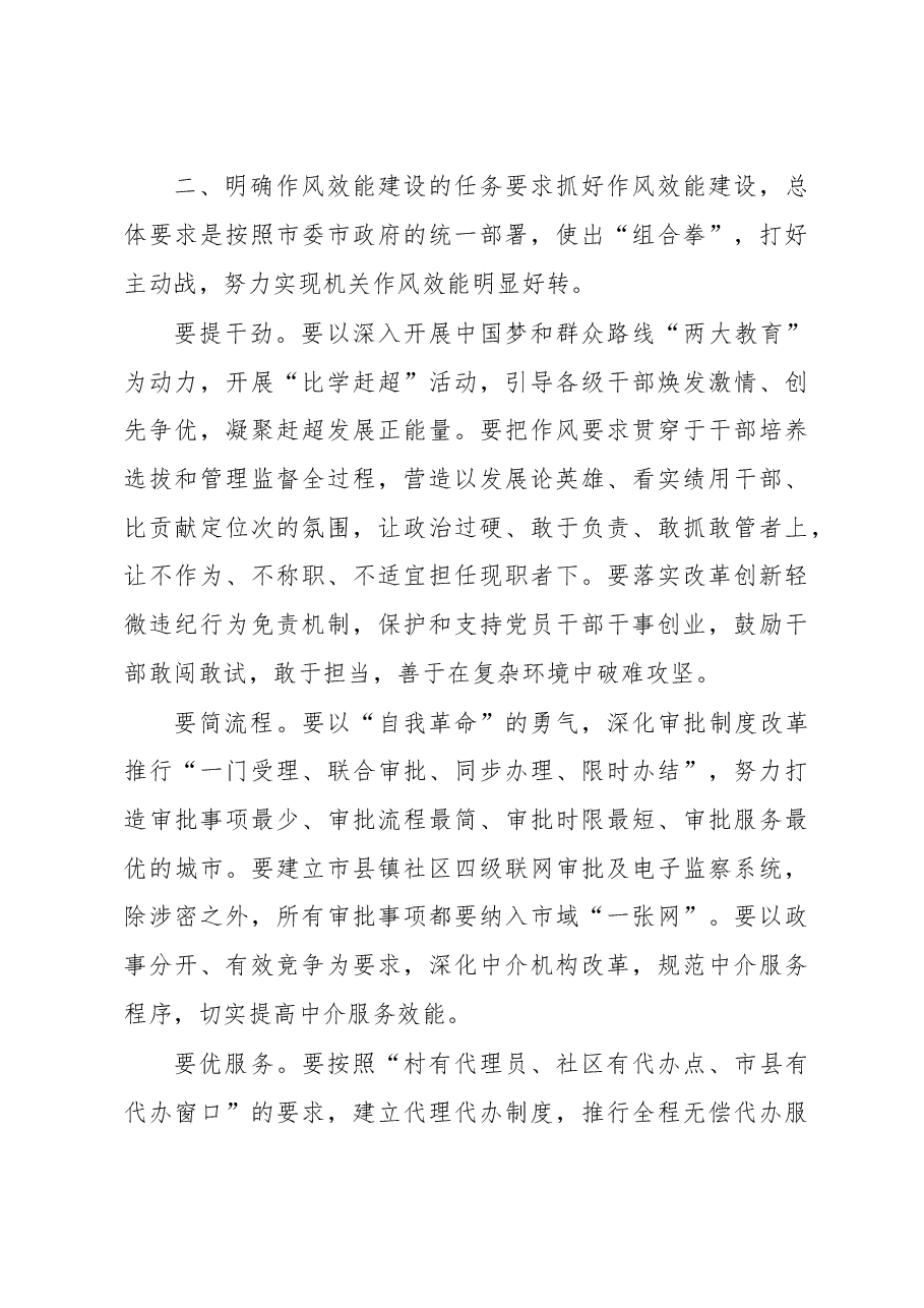在全市作风效能建设 大会上的讲话.doc,第3页预览