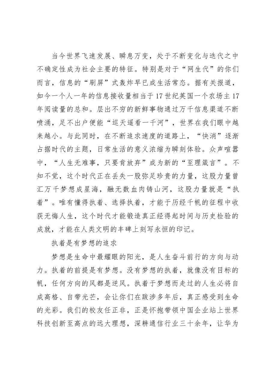 重庆大学校长张宗益:选择执着.doc,第2页预览