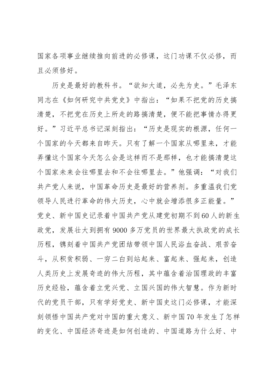 (13篇)学习党史、新中国史心得体会文章.docx,第3页预览