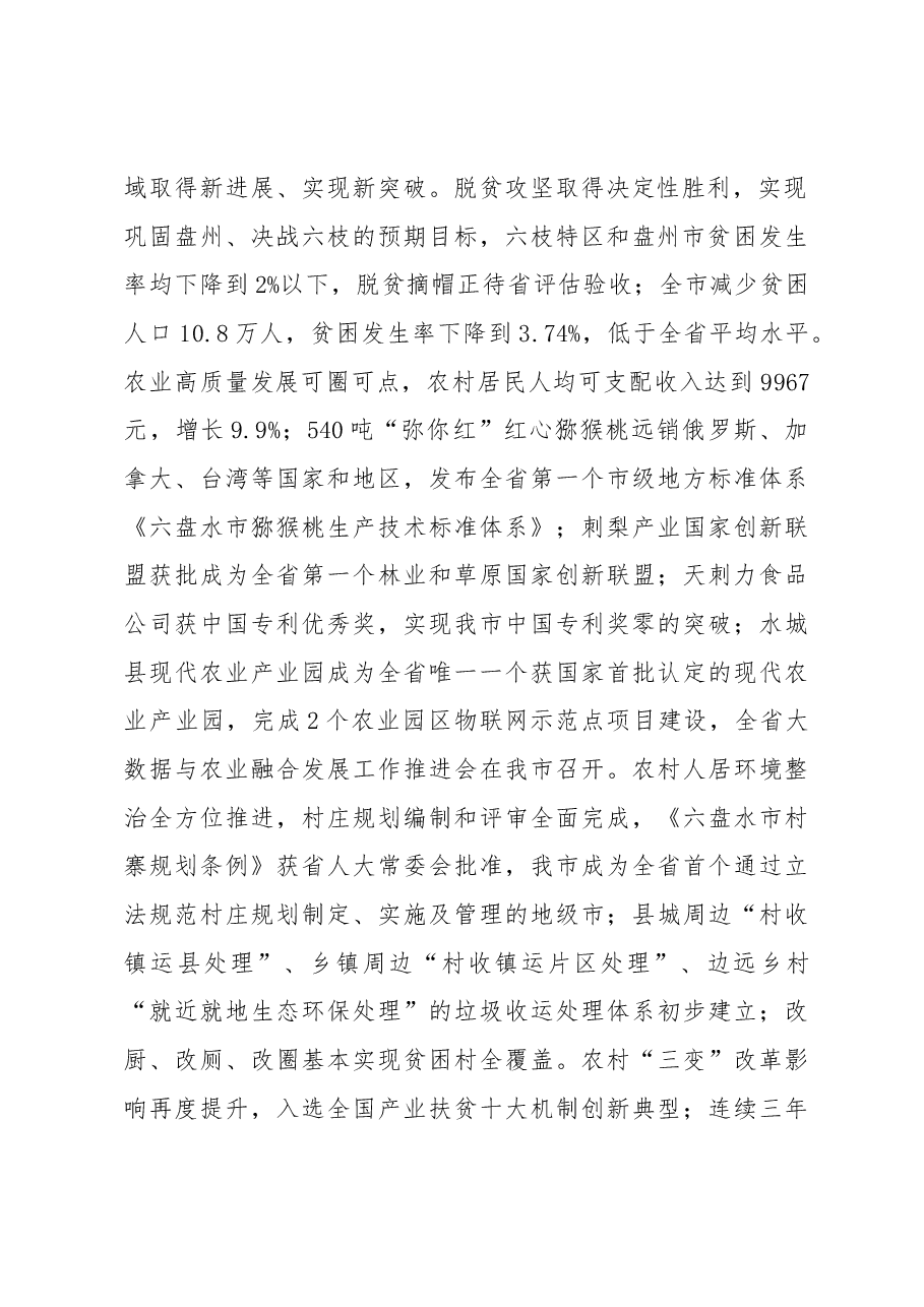 (18篇)农业农村会议讲话汇编.docx,第4页预览