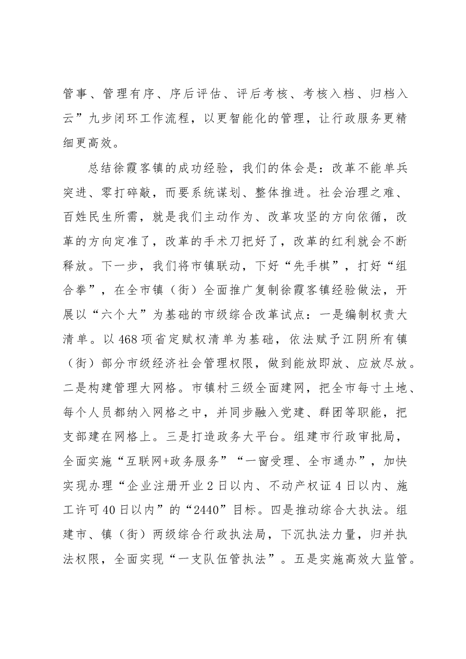 无锡市江阴市委书记陈金虎在第五期县委书记工作讲坛上的发言.doc,第4页预览
