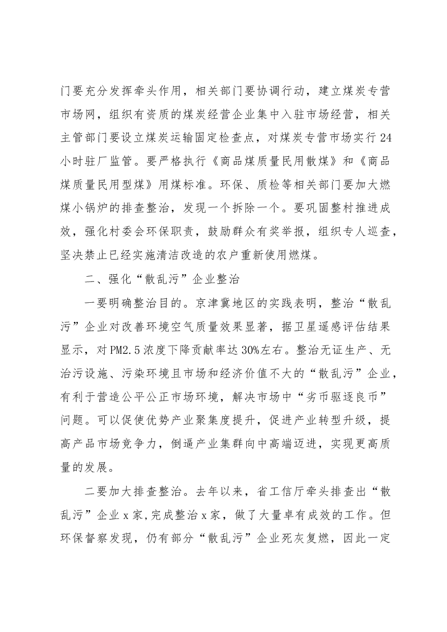 陈xx:全省秋冬季大气污染防治攻坚行动动员会讲话.docx,第3页预览