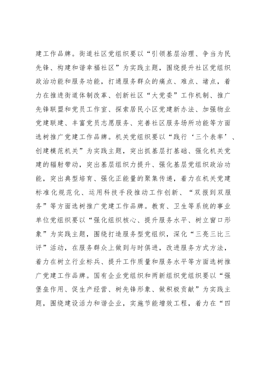在新时代党建品牌创新座谈会上的讲话.docx,第3页预览