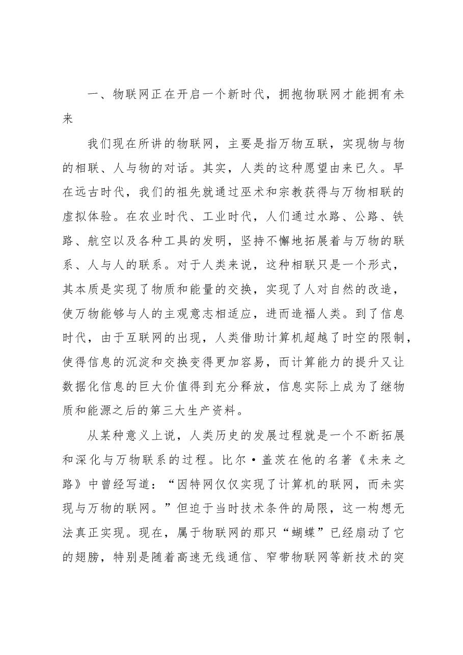 江苏将成为世界物联网发展的新高地——李强书记在世界物联网博览会上的讲话.docx,第2页预览