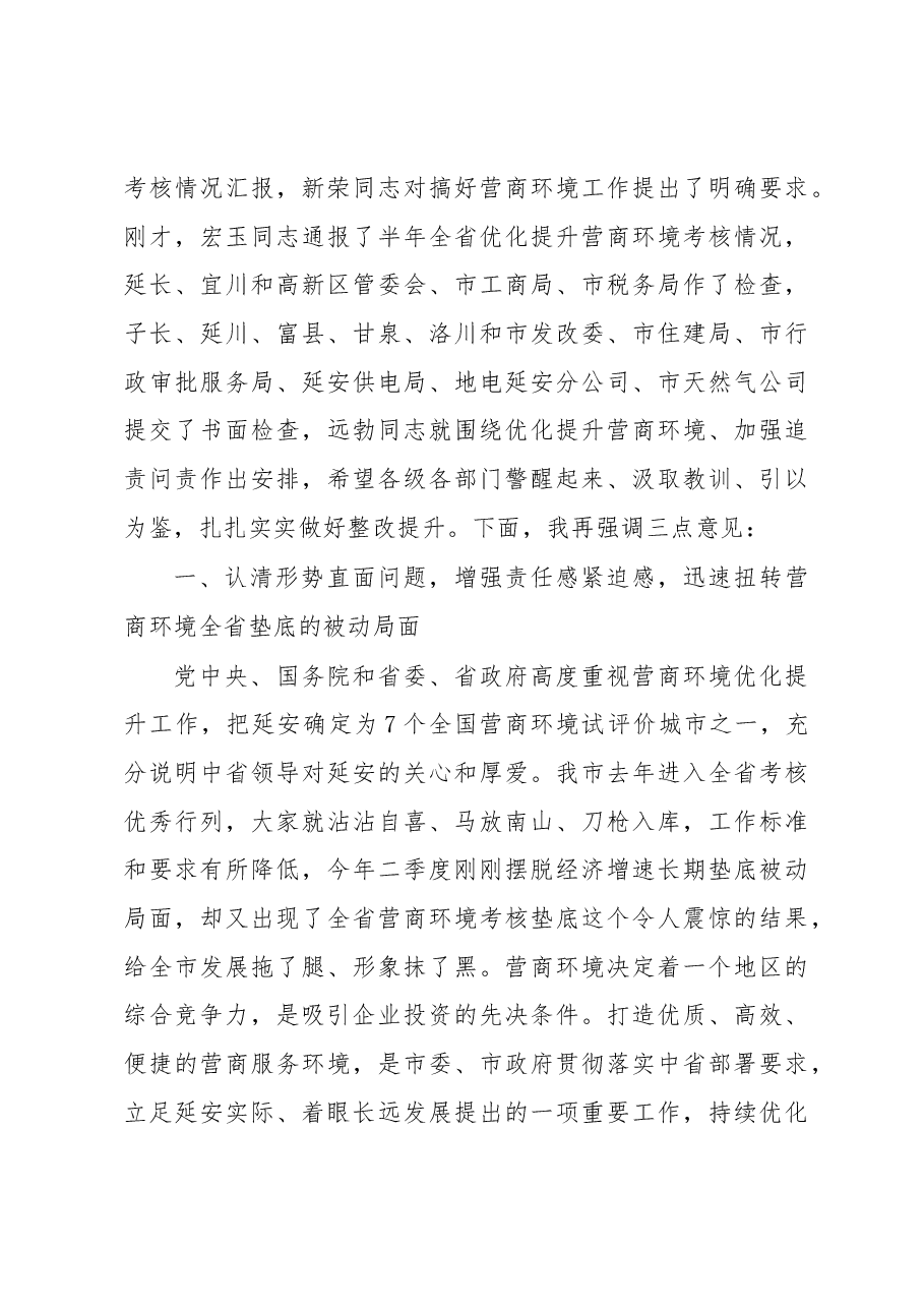 (32篇)市场监督工作会讲话汇编.docx,第4页预览