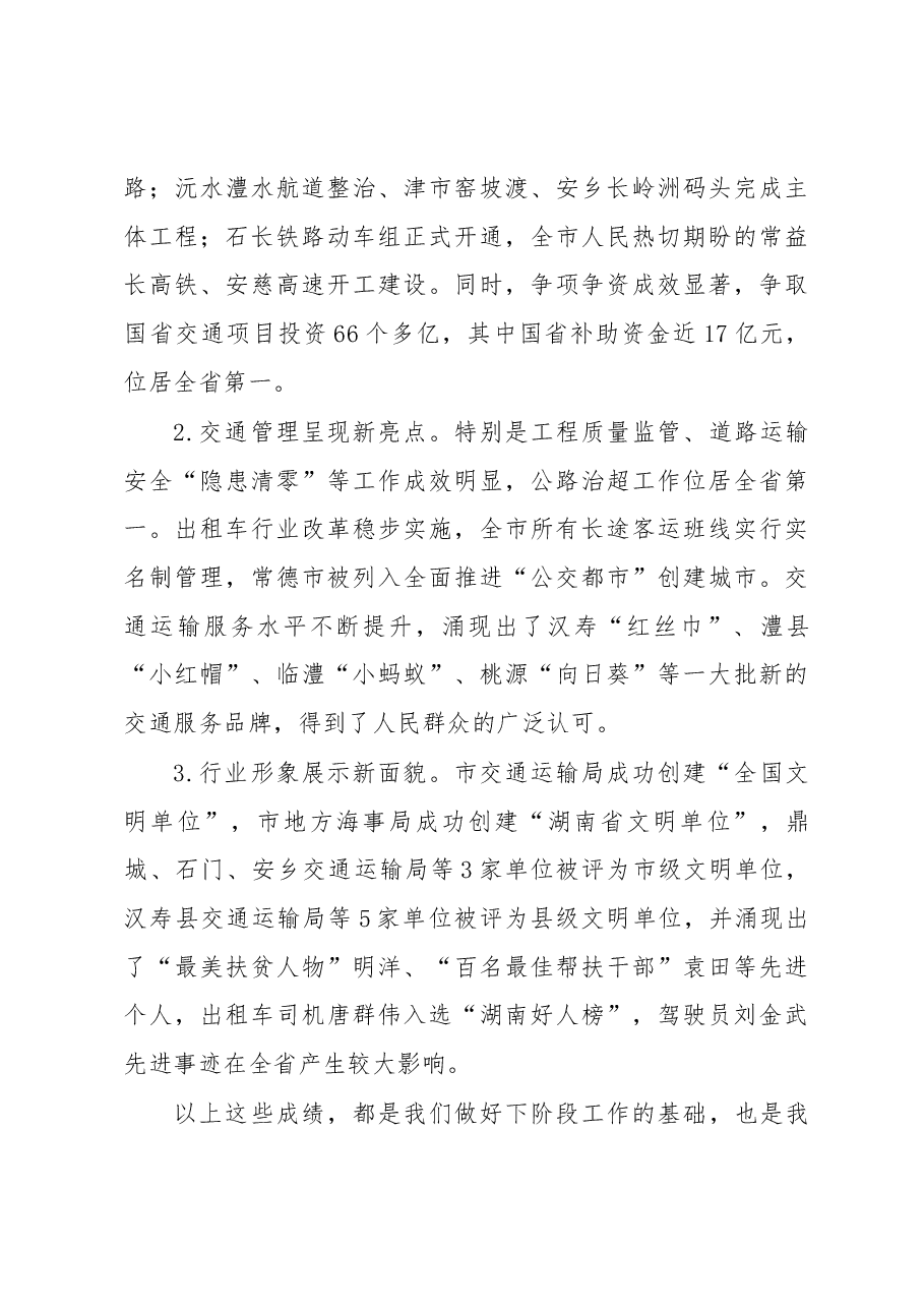 在全市交通运输工作推进会上的讲话.docx,第3页预览