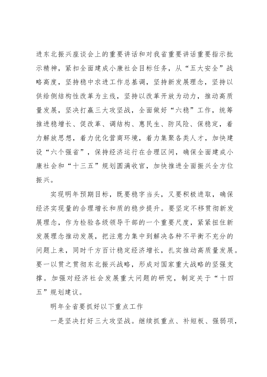 黑龙江省委经济工作会议讲话.docx,第2页预览