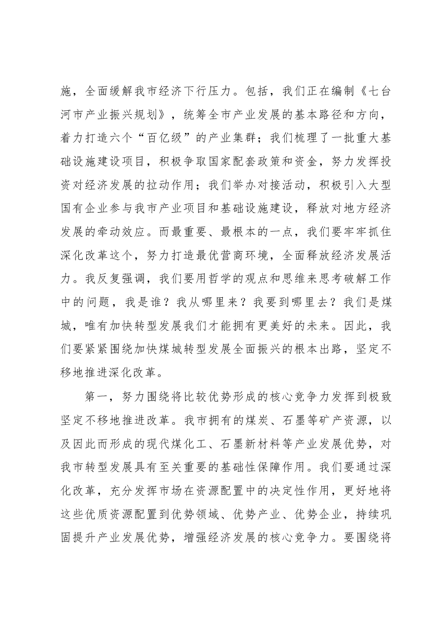 贾君在全市深化“放管服”改革转变政府职能会议上的讲话.docx,第3页预览