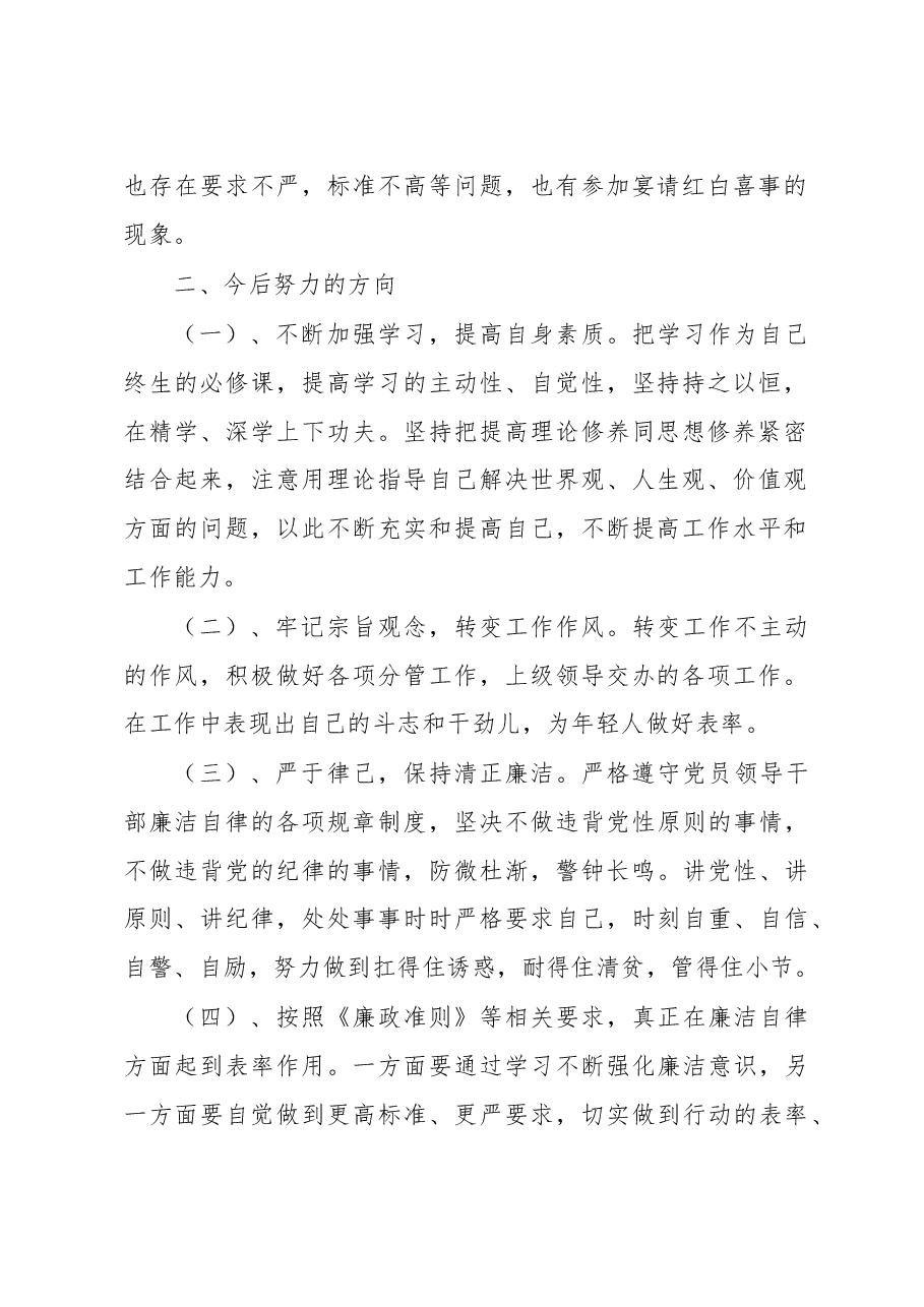 关于召开XX违纪案件专题民主生活会发言提纲.doc，第2页预览