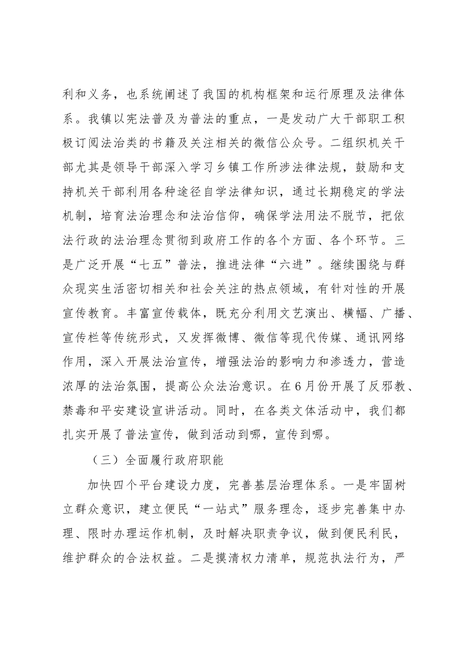 麻垌镇2019年法治政府建设工作报告.docx,第2页预览