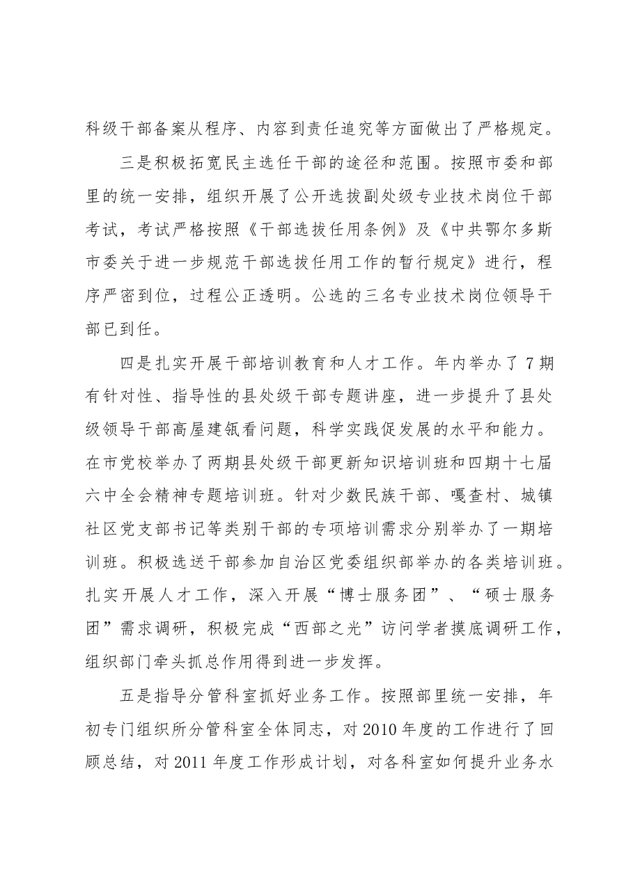乔允利:述职述廉报告.docx,第2页预览