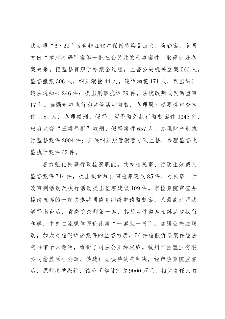 杭州市人民检察院工作报告.docx,第2页预览